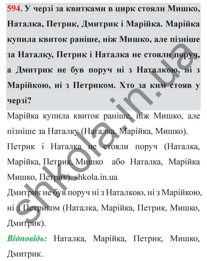 Відповідь до завдання № 594 - ГДЗ Математика 5 клас Мерзляк 2022