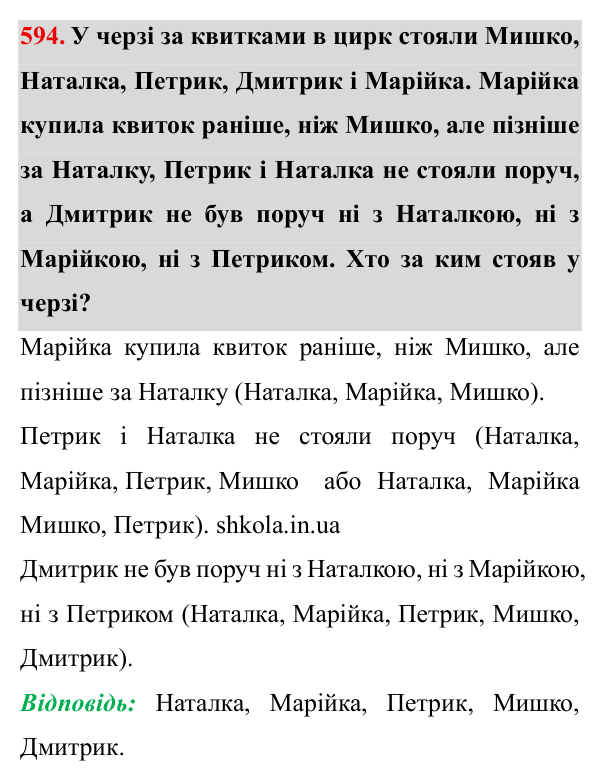 Завдання № 594 Відповідь до завдання № 594 - ГДЗ Математика 5 клас Мерзляк 2022