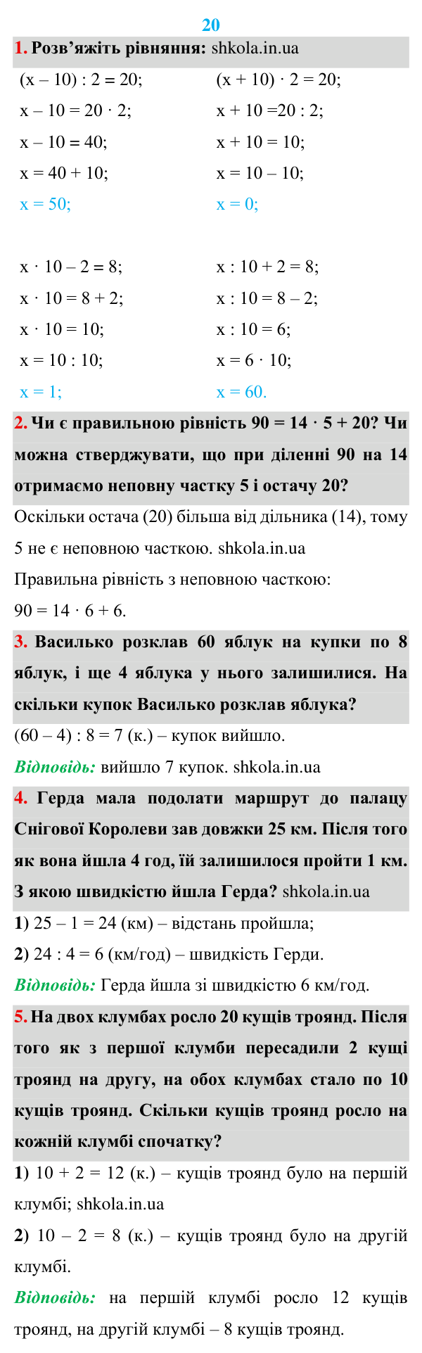 Відповідь до завдань «Розв’язуємо усно» до п. 20 - ГДЗ Математика 5 клас Мерзляк 2022