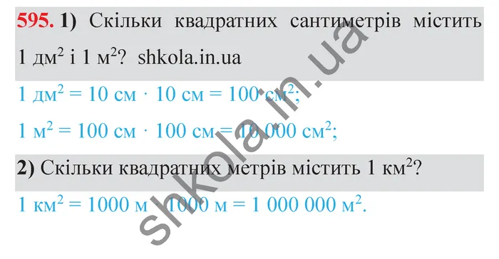 Завдання № 595 Відповідь до завдання № 595 - ГДЗ Математика 5 клас Мерзляк 2022