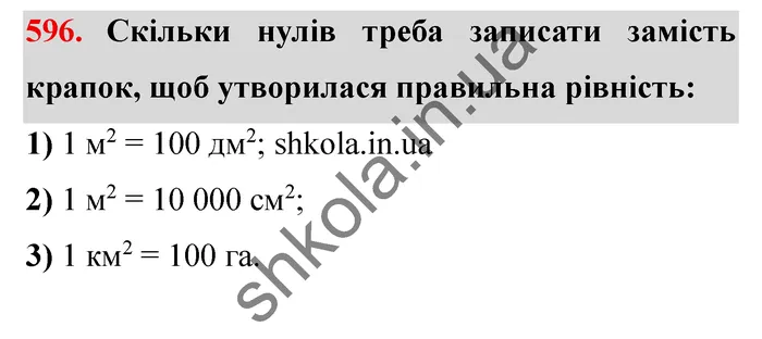 Завдання № 596 Відповідь до завдання № 596 - ГДЗ Математика 5 клас Мерзляк 2022