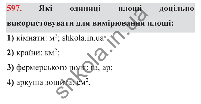 Завдання № 597 Відповідь до завдання № 597 - ГДЗ Математика 5 клас Мерзляк 2022