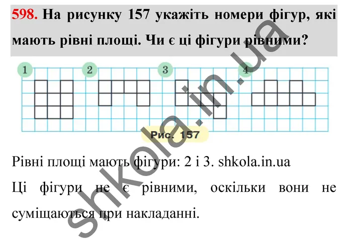 Завдання № 598 Відповідь до завдання № 598 - ГДЗ Математика 5 клас Мерзляк 2022