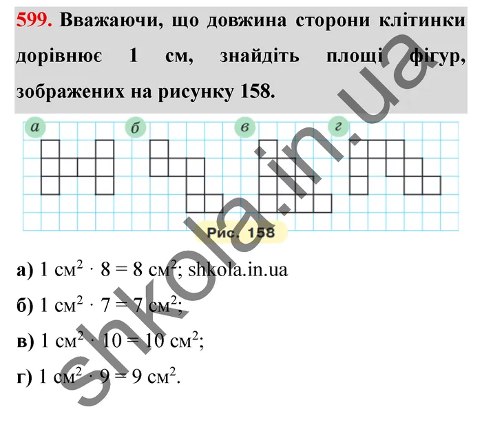 Завдання № 599 Відповідь до завдання № 599 - ГДЗ Математика 5 клас Мерзляк 2022