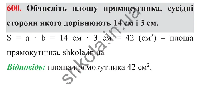 Відповідь до завдання № 600 - ГДЗ Математика 5 клас Мерзляк 2022