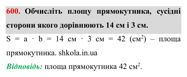 Завдання № 600 Відповідь до завдання № 600 - ГДЗ Математика 5 клас Мерзляк 2022
