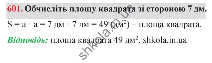 Відповідь до завдання № 601 - ГДЗ Математика 5 клас Мерзляк 2022