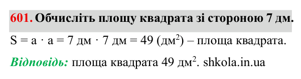 Завдання № 601 Відповідь до завдання № 601 - ГДЗ Математика 5 клас Мерзляк 2022