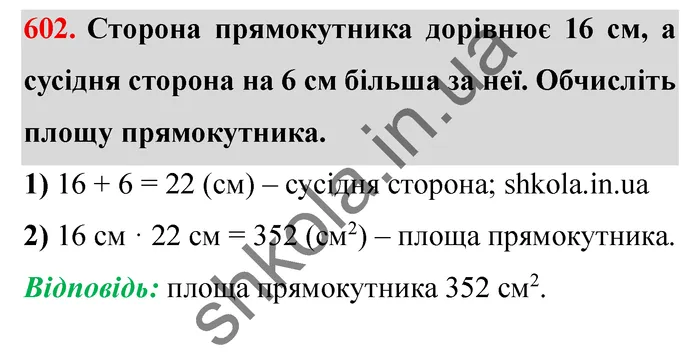Відповідь до завдання № 602 - ГДЗ Математика 5 клас Мерзляк 2022