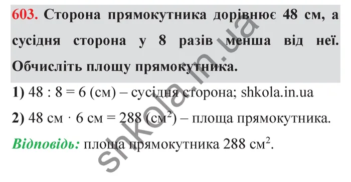 Завдання № 603 Відповідь до завдання № 603 - ГДЗ Математика 5 клас Мерзляк 2022