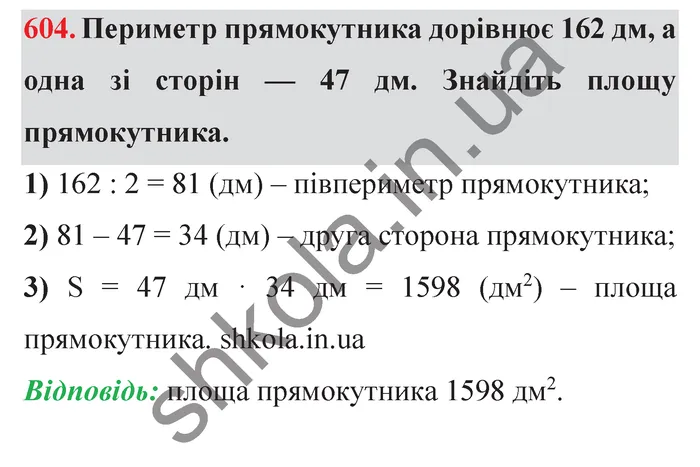 Відповідь до завдання № 604 - ГДЗ Математика 5 клас Мерзляк 2022