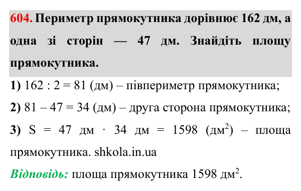 Завдання № 604 Відповідь до завдання № 604 - ГДЗ Математика 5 клас Мерзляк 2022