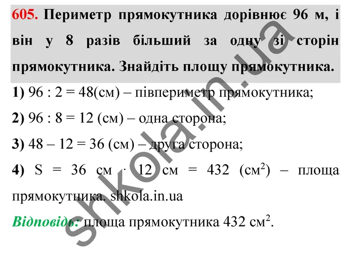 Відповідь до завдання № 605 - ГДЗ Математика 5 клас Мерзляк 2022