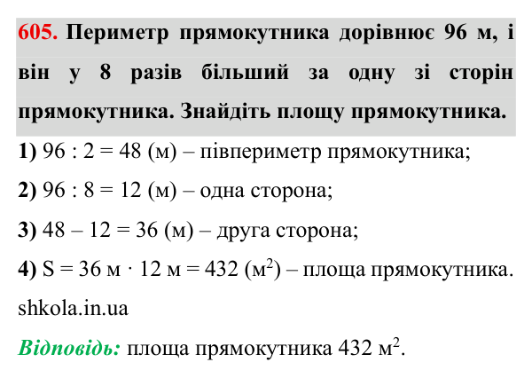 Завдання № 605 Відповідь до завдання № 605 - ГДЗ Математика 5 клас Мерзляк 2022