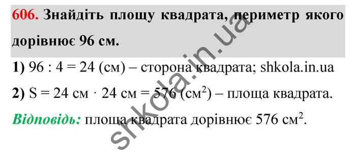 Відповідь до завдання № 606 - ГДЗ Математика 5 клас Мерзляк 2022