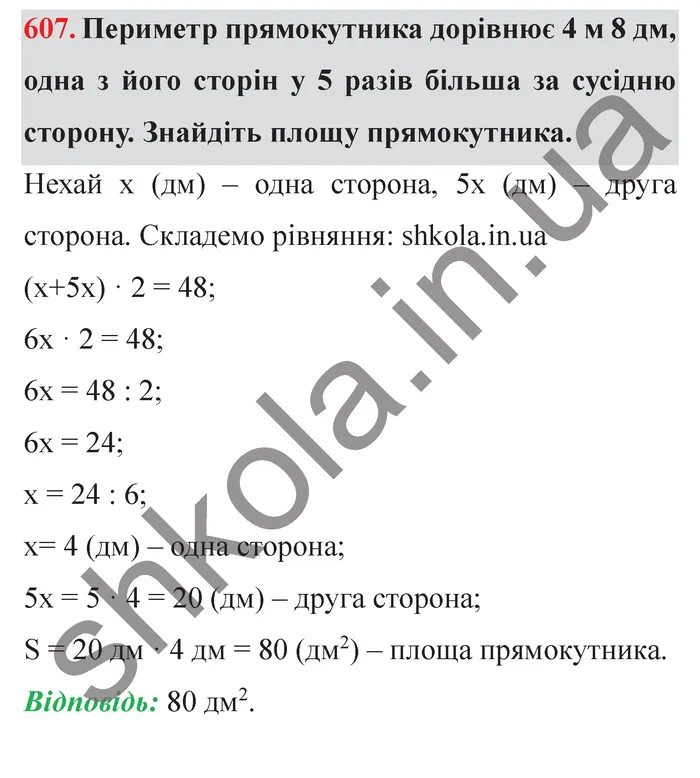 Відповідь до завдання № 607 - ГДЗ Математика 5 клас Мерзляк 2022