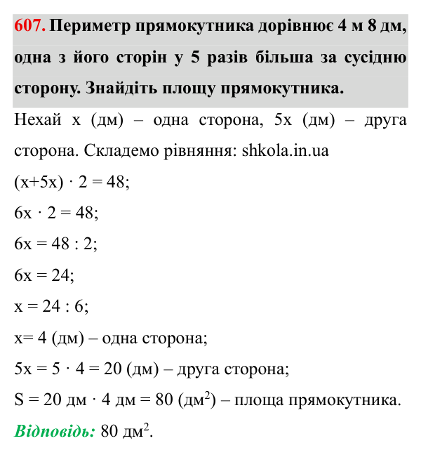 Завдання № 607 Відповідь до завдання № 607 - ГДЗ Математика 5 клас Мерзляк 2022