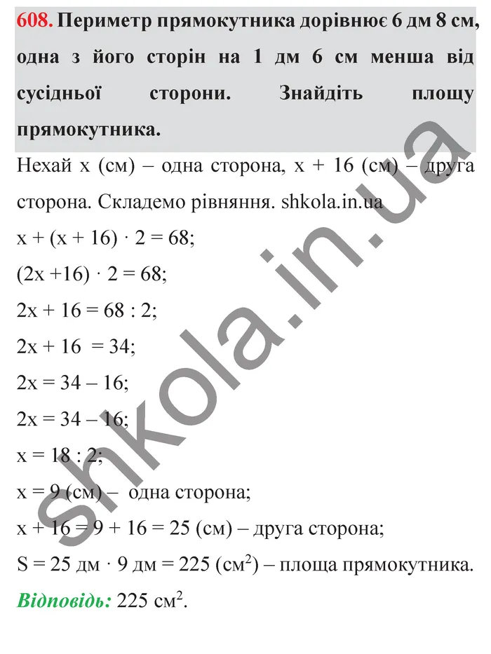 Відповідь до завдання № 608 - ГДЗ Математика 5 клас Мерзляк 2022
