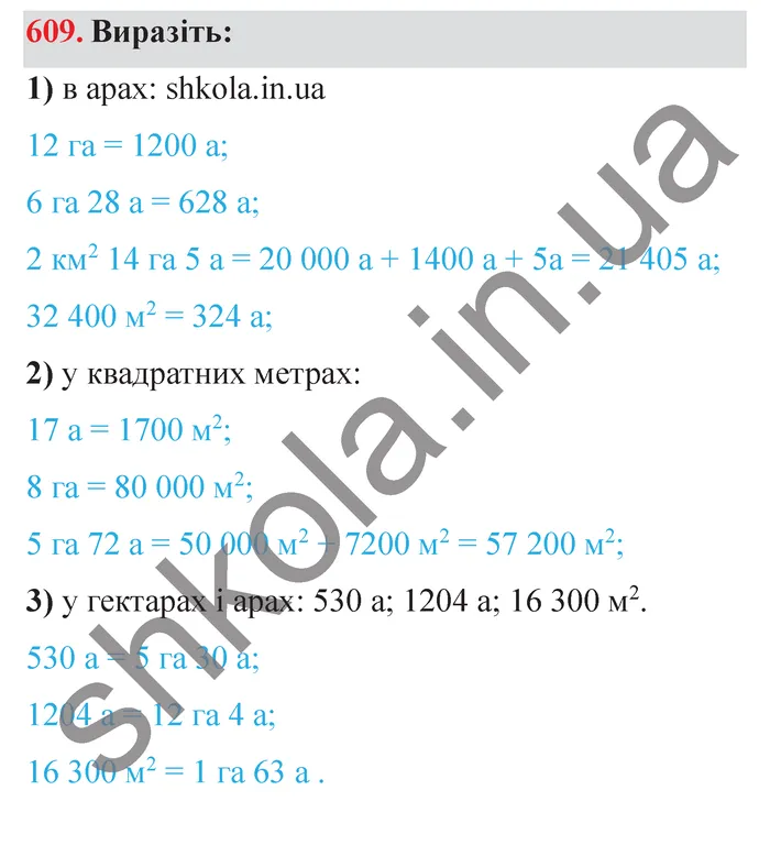 Відповідь до завдання № 609 - ГДЗ Математика 5 клас Мерзляк 2022