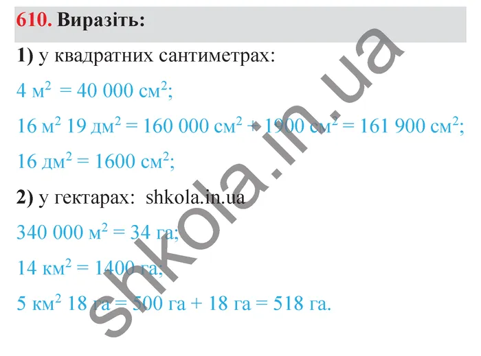 Завдання № 610 Відповідь до завдання № 610 - ГДЗ Математика 5 клас Мерзляк 2022
