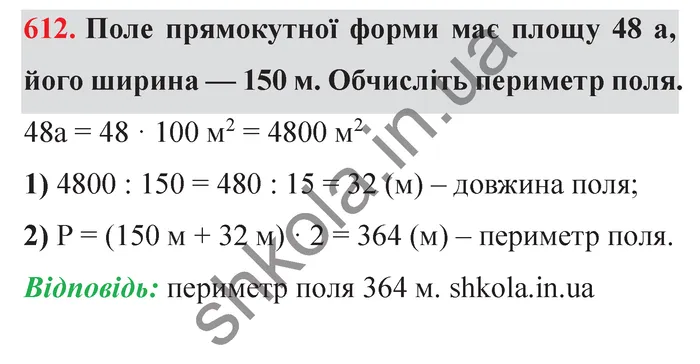 Відповідь до завдання № 612 - ГДЗ Математика 5 клас Мерзляк 2022