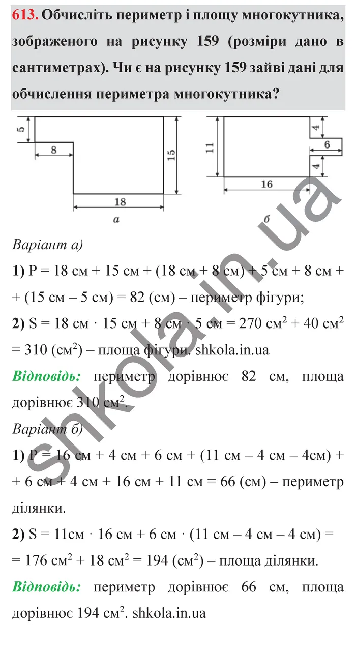Відповідь до завдання № 613 - ГДЗ Математика 5 клас Мерзляк 2022