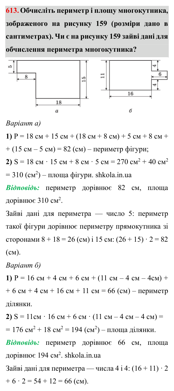 Завдання № 613 Відповідь до завдання № 613 - ГДЗ Математика 5 клас Мерзляк 2022