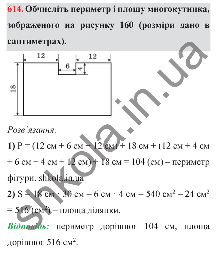 Відповідь до завдання № 614 - ГДЗ Математика 5 клас Мерзляк 2022