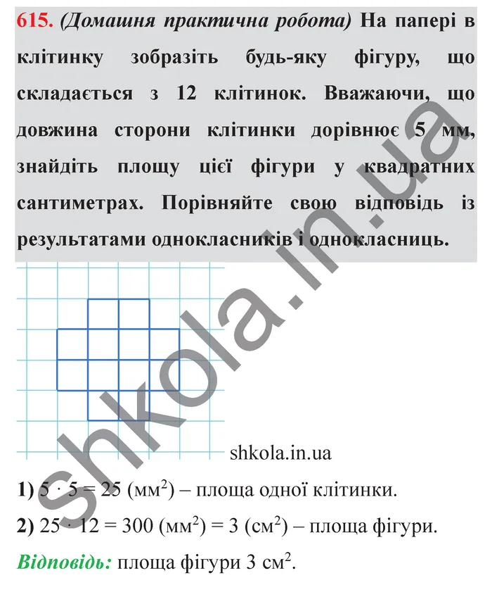 Відповідь до завдання № 615 - ГДЗ Математика 5 клас Мерзляк 2022