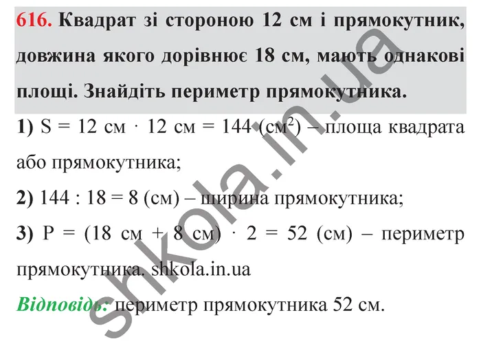 Відповідь до завдання № 616 - ГДЗ Математика 5 клас Мерзляк 2022