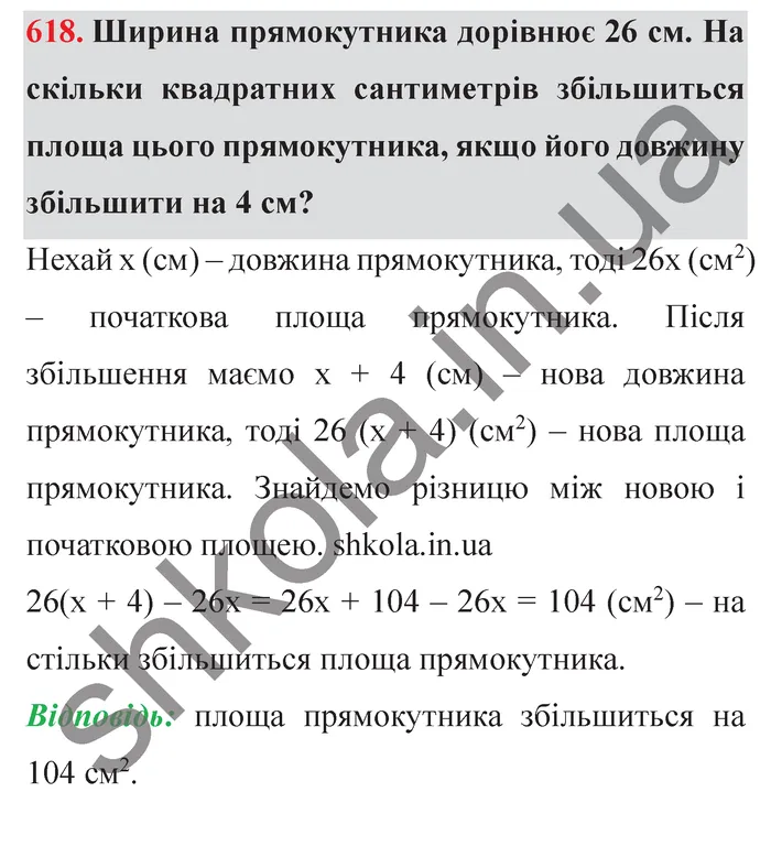 Відповідь до завдання № 618 - ГДЗ Математика 5 клас Мерзляк 2022