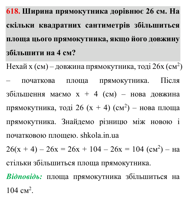 Завдання № 618 Відповідь до завдання № 618 - ГДЗ Математика 5 клас Мерзляк 2022