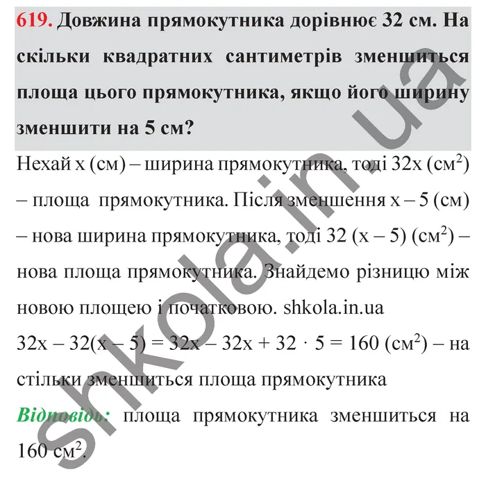 Завдання № 619 Відповідь до завдання № 619 - ГДЗ Математика 5 клас Мерзляк 2022