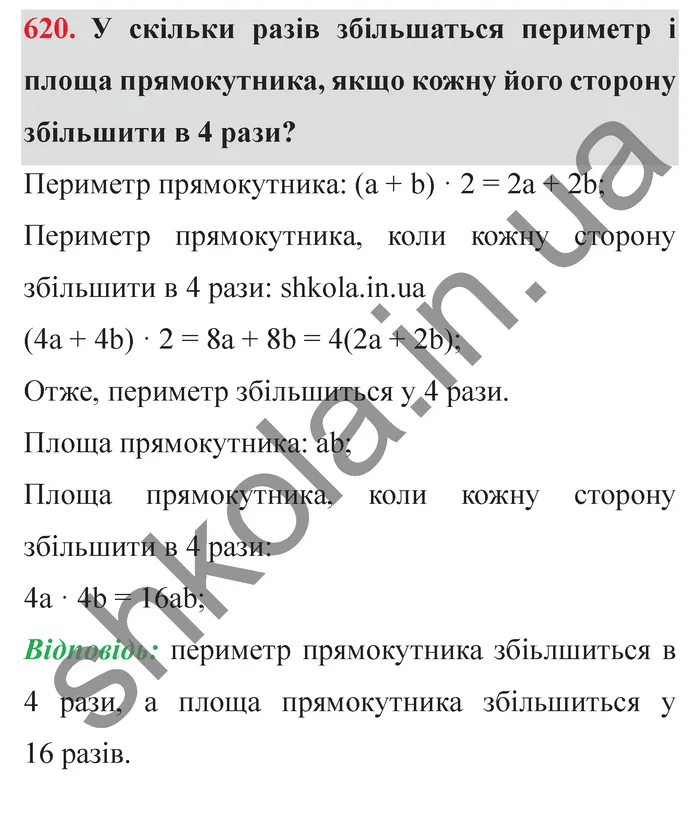 Відповідь до завдання № 620 - ГДЗ Математика 5 клас Мерзляк 2022
