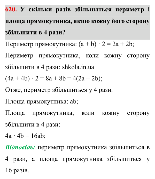 Завдання № 620 Відповідь до завдання № 620 - ГДЗ Математика 5 клас Мерзляк 2022