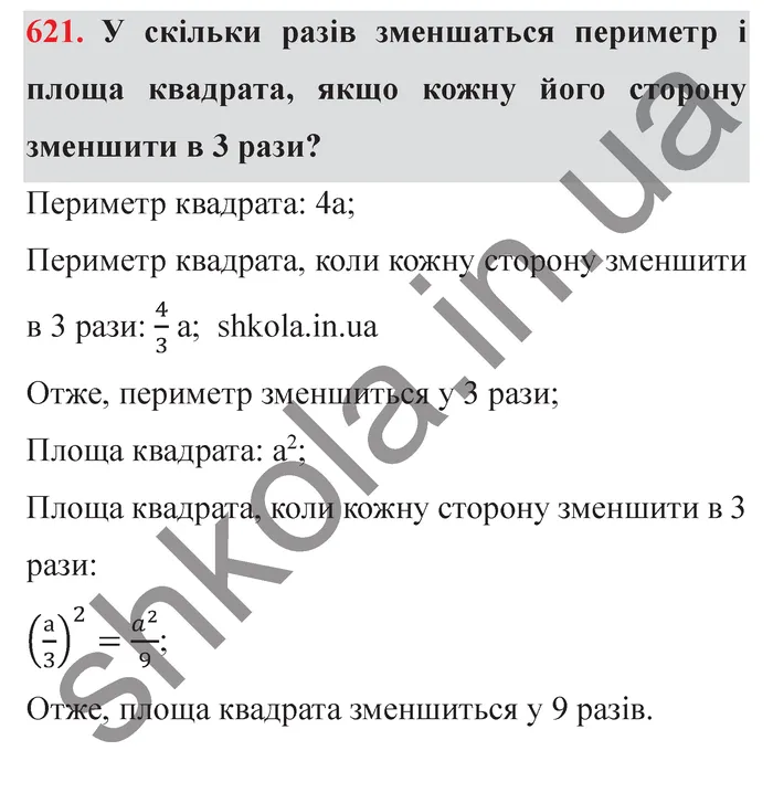Відповідь до завдання № 621 - ГДЗ Математика 5 клас Мерзляк 2022