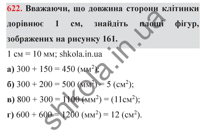 Відповідь до завдання № 622 - ГДЗ Математика 5 клас Мерзляк 2022