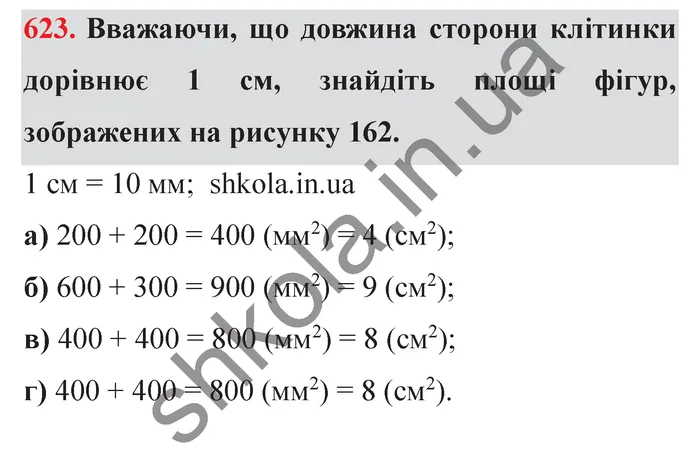 Відповідь до завдання № 623 - ГДЗ Математика 5 клас Мерзляк 2022
