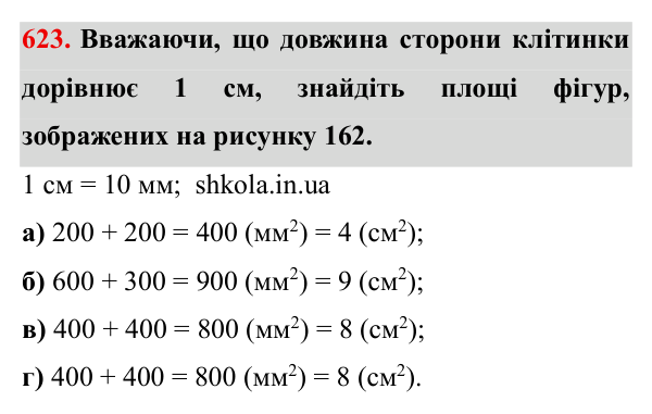 Завдання № 623 Відповідь до завдання № 623 - ГДЗ Математика 5 клас Мерзляк 2022
