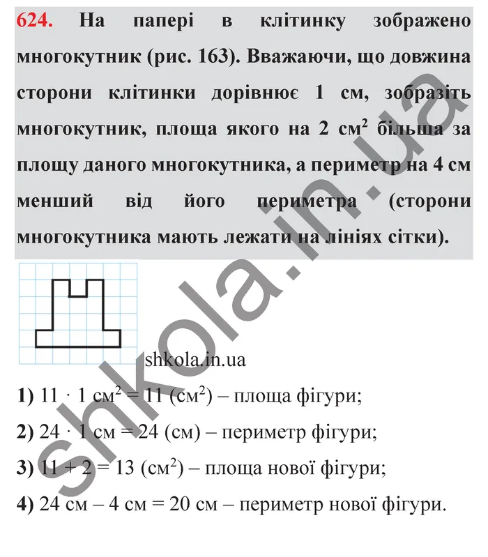 Завдання № 624 Відповідь до завдання № 624 - ГДЗ Математика 5 клас Мерзляк 2022