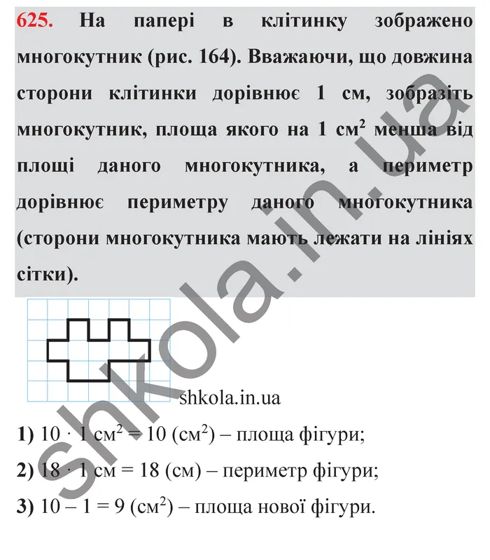 Відповідь до завдання № 625 - ГДЗ Математика 5 клас Мерзляк 2022