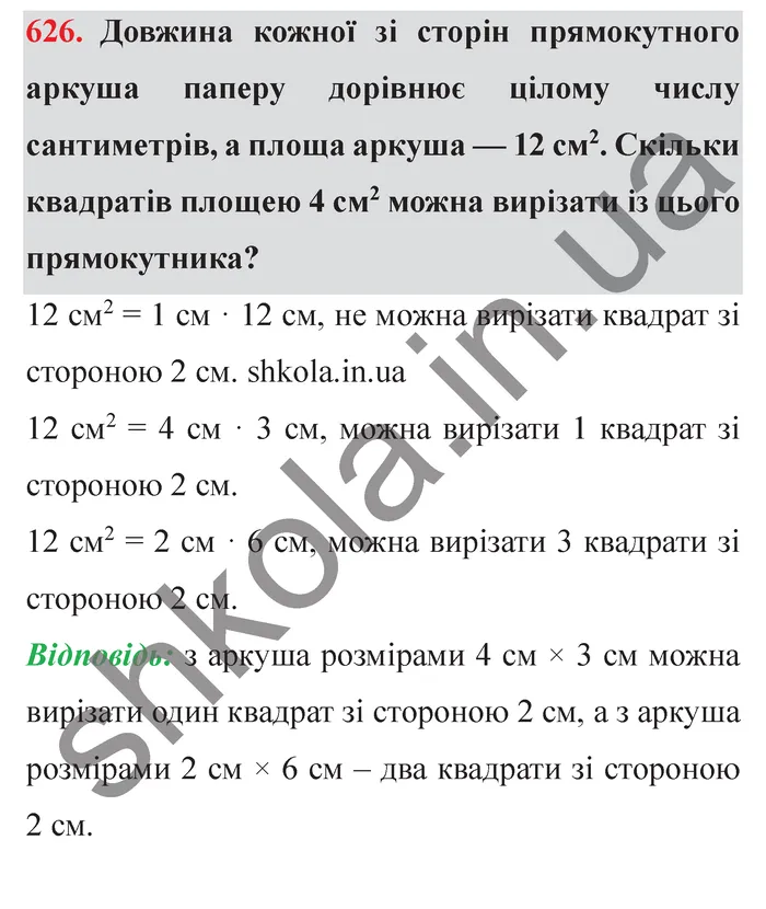 Відповідь до завдання № 626 - ГДЗ Математика 5 клас Мерзляк 2022