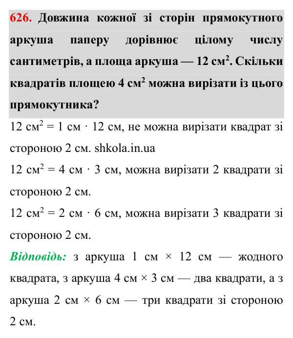 Завдання № 626 Відповідь до завдання № 626 - ГДЗ Математика 5 клас Мерзляк 2022