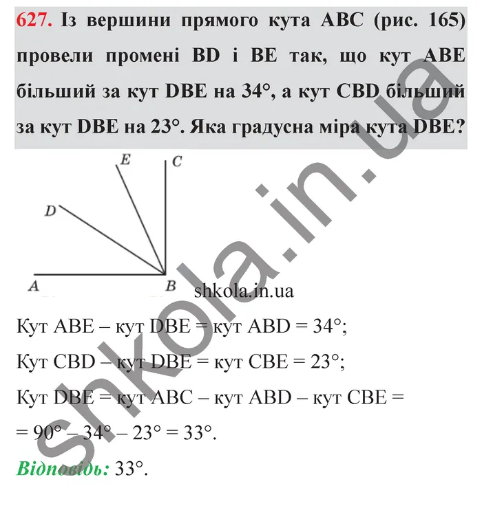 Відповідь до завдання № 627 - ГДЗ Математика 5 клас Мерзляк 2022