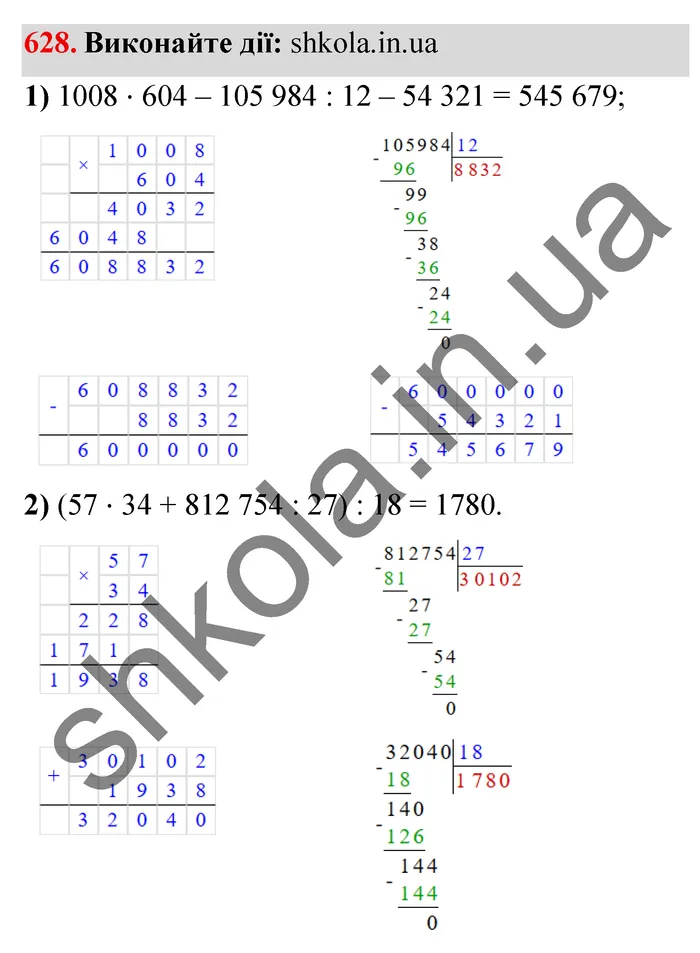 Завдання № 628 Відповідь до завдання № 628 - ГДЗ Математика 5 клас Мерзляк 2022