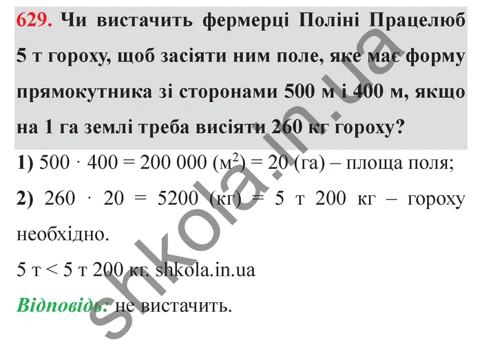Відповідь до завдання № 629 - ГДЗ Математика 5 клас Мерзляк 2022