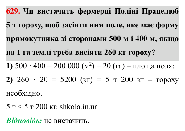 Завдання № 629 Відповідь до завдання № 629 - ГДЗ Математика 5 клас Мерзляк 2022