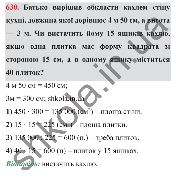Відповідь до завдання № 630 - ГДЗ Математика 5 клас Мерзляк 2022