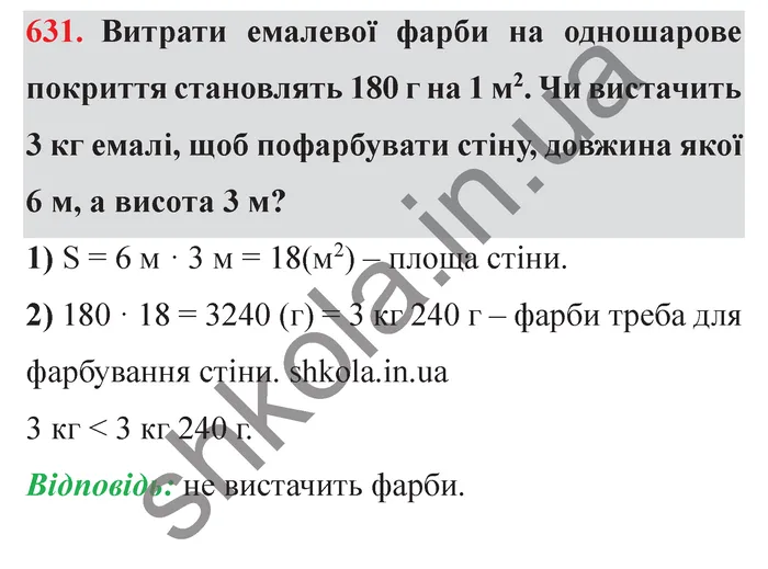 Відповідь до завдання № 631 - ГДЗ Математика 5 клас Мерзляк 2022