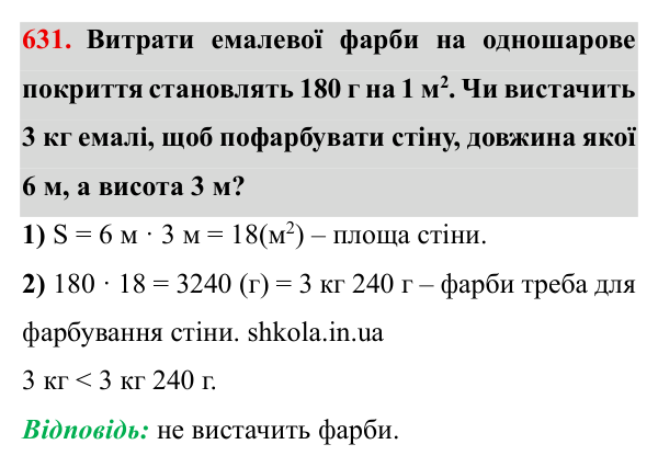 Завдання № 631 Відповідь до завдання № 631 - ГДЗ Математика 5 клас Мерзляк 2022